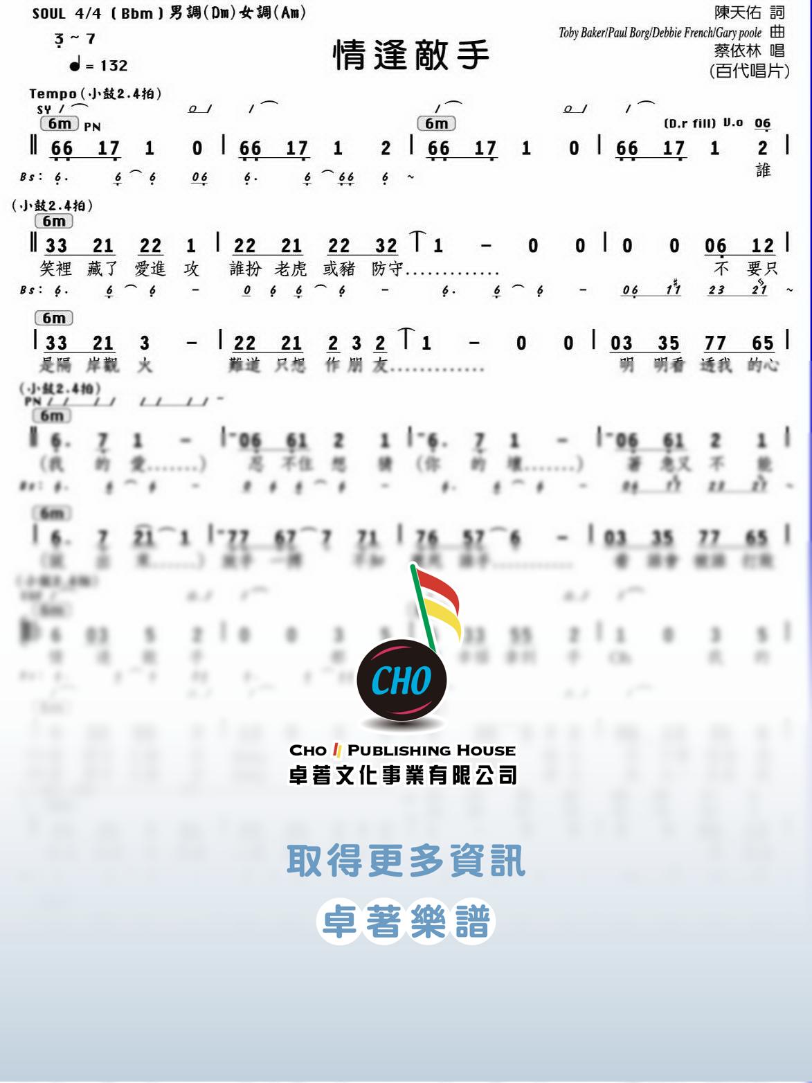 情逢敵手